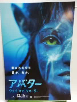 【映画チラシ】アバター ウェイ・オブ・ウォーター