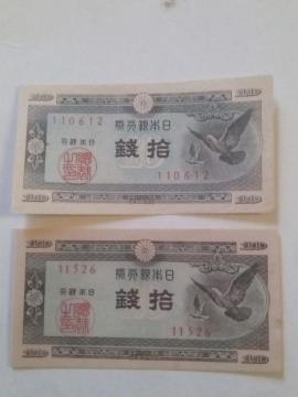 10銭札 2枚