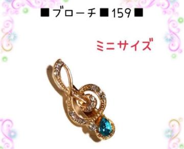 �~�j�u���[�`�@159 �������g���L���̃u���[�`�@���y�@�W���R�j�A�t���@�O���[��