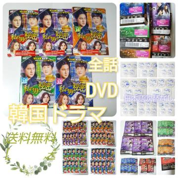 【韓国ドラマ】DVD★『私の男の秘密』(全話)★レンタル落ち★
