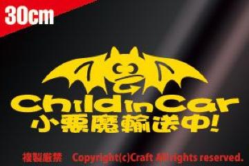Child in carA!/XebJ[/30cm`Ch