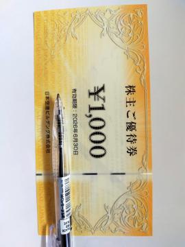 日本空港ビルディング 株主優待1000円券1枚  2026-6-30