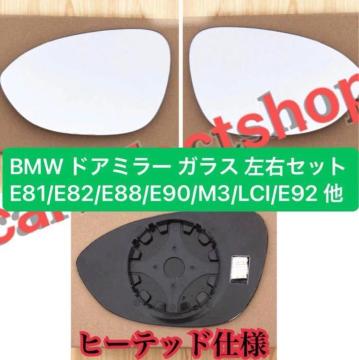 󏭁 BMW hA~[ KX EZbg E81/E82/E88/E90/M3/LCI/E92/E93 MΉ