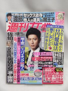 2208 週刊女性 2020年 6/30 号