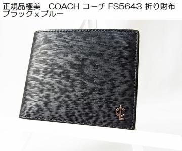 KiɔCOACH R[` FS5643 ܂z@ubNu[