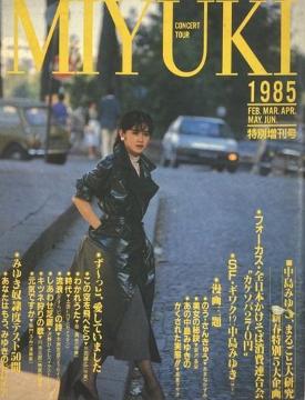 �����݂䂫�@MIYUKI �R���T�[�g�c�A�[ 1985 ���ʑ�����
