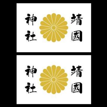 菊紋ステッカー 靖國神社 白 2枚組