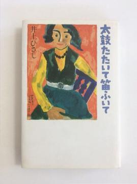 �Y�ȁw���ۂ������ēJ�ӂ��āx���Ђ����I