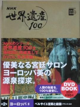 Ё{DVD/EY//oyC萔0~@NHK@EY100 wّ2@[bp@U