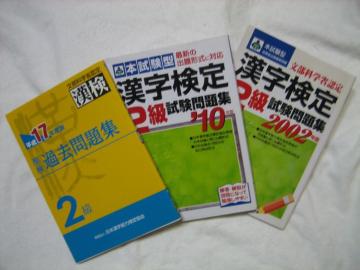 漢検 2級 漢検過去問題集/漢字検定試験問題集2冊