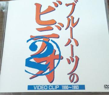 DVD u[n[c̃rfI2 тȂ THE BLUE HEARTS Ki