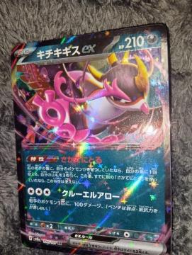 ポケモンカー*キチキギスex*ハイクラスパック