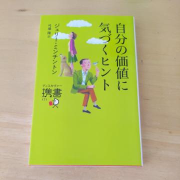 �����̉��l�ɋC�Â��q���g