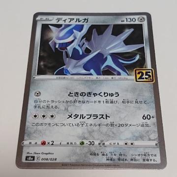 �|�P�����J�[�h �f�B�A���K 25th Anniversary �����I�[�i�[ �|�P�J