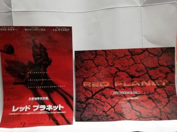 【映画チラシ】レッドプラネット 2種類 2枚セット