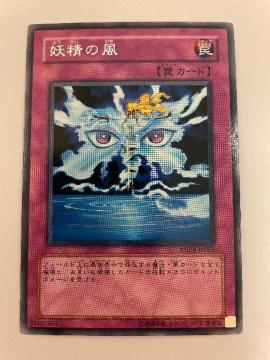 遊戯王【罠・妖精の風】