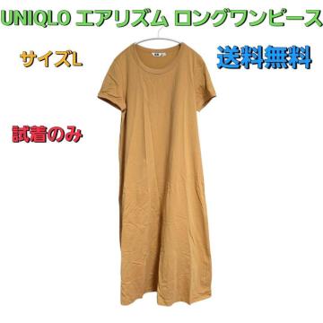 �����̂� UNIQLO �G�A���Y���R�b�g��A���C�������O�����s�[�X L�T�C�Y ��������