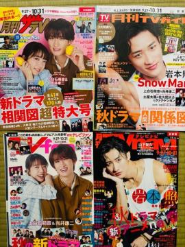 Snow Man 9/24 ����TV�K�C�h&�����e���r�W����&TV fan&TV navi&TV Station���؂蔲��