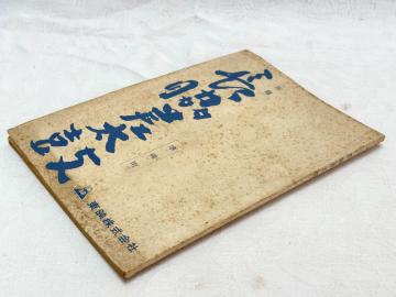 M243 �Љ���b������ ���㌀�f���{�u���e������(����)�v�����p �}�L�m��O�ē� ���f