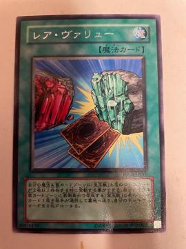 遊戯王【魔・レアヴァリュー】