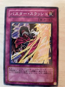 遊戯王【罠・バスタースラッシュ】