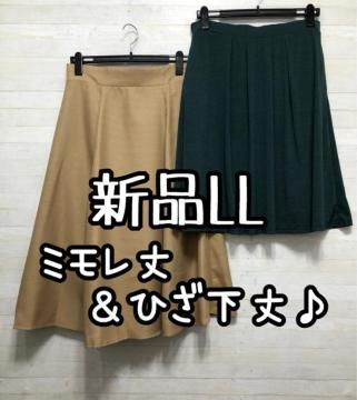 新品☆LL♪グリーン楽きれいスカート&ミモレ丈フレアスカート♪☆Q353