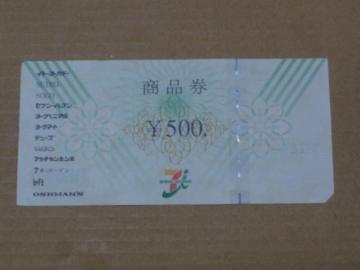 セブン&アイ商品券 500円券 1枚 (新券・旧券 選べません)