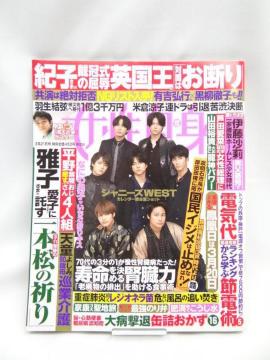 2310 週刊女性自身 2023年 3/21 号