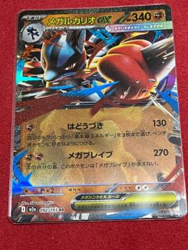 �|�P�����J�[�h ���K���J���IEX RR 092/193 XY �R���Z�v�g�p�b�N