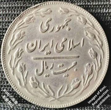 20���A���d�� �C�����E�C�X�������a�� 1362�N �i1983�N�j�j�b�P������ 31mm 20 Rials Coin 1362 (