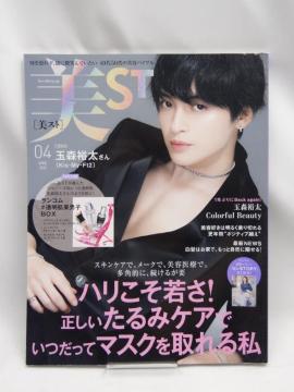 2209 美ST(美スト)2022年4月号