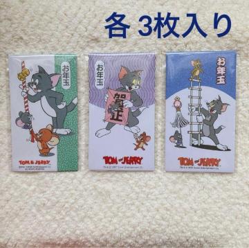 激レア トムとジェリー お年玉袋 ポチ袋 3枚3袋セット ミニ封筒 みちのく銀行 N2m