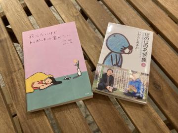【ほんがひんが】本人所蔵の愛読書