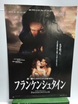 【映画チラシ】フランケンシュタイン