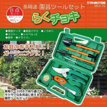 豪華8点 ガーデニングセット  園芸ツールセット
