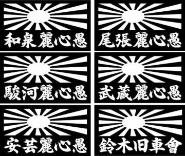 旭日 和泉麗心愚 2枚組