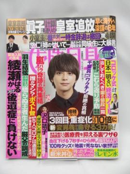 2203 週刊女性自身 2021年 9/21 号