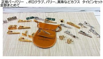 500円スタ★正規バーバリー、ポロクラブ、バリー、真珠などカフス タイピンセット 全部まとめて