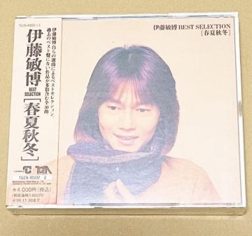 春夏秋冬 - 伊藤敏博