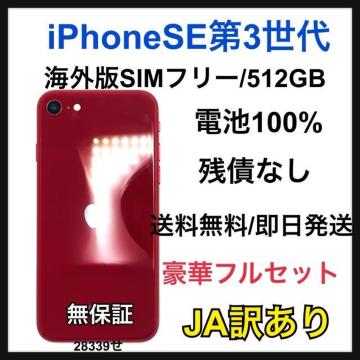 �yJA�ziPhone SE��3���� 512GB SIM�t���[�@���b�h�@�{��