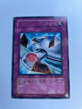 遊戯王【罠・デステニーデストロイ】