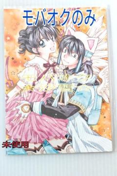 ☆ポストカード  満月をさがして タクト×満月 目黒帝国 種村有菜