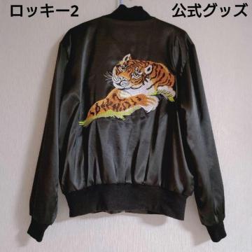 �f��u���b�L�[2�v�X�J�W���� ���b�L�[�E�o���{�A �V�����F�X�^�[�X�^���[�� ���� �O�b�Y �W���P�b�g �� ���v���J �R�X�v���ߑ�