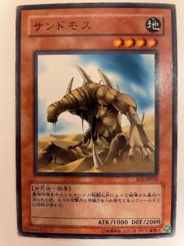 遊戯王【地・サンドモス】