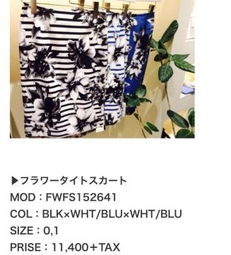 ◆FRAY I.D/フレイアイディー◆新品!!フラワータイトスカート★ホワイト×ボーダー♪お呼ばれパーティー*カジュアル