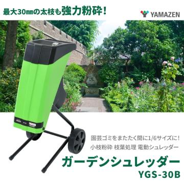 電動ガーデンシュレッダー 園芸用電動粉砕機 AC電源 小枝粉砕機 自動 容量45L
