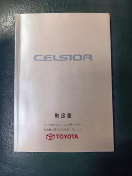 UCF20 トヨタ セルシオ 取扱書 取扱説明書 取説 純正 1999年7月 20セルシオ