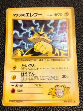 マチスのエレブー   ジム拡張第1弾 旧裏 ポケモンカード ポケカ 希少