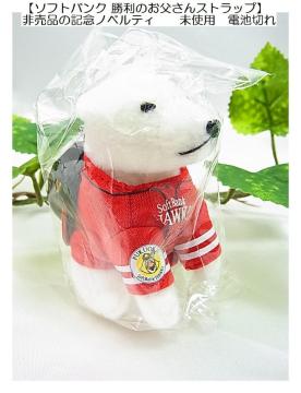 ���g�p�y�\�t�g�o���N �����̂�������X�g���b�v�z�񔄕i�̋L�O�m�x���e�B