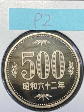 500�~������ �v���[�t ���a62�NP�A ��������